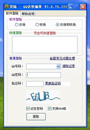 qq农场牧场偷匪有毒么，能封号么？