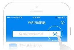 ipad如何使用wifi万能钥匙？