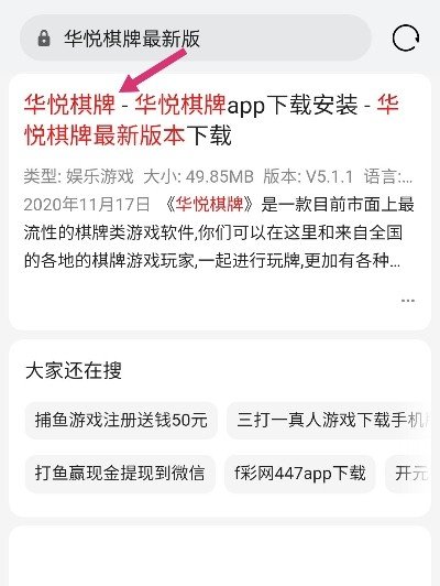 华悦棋牌怎么进不去？