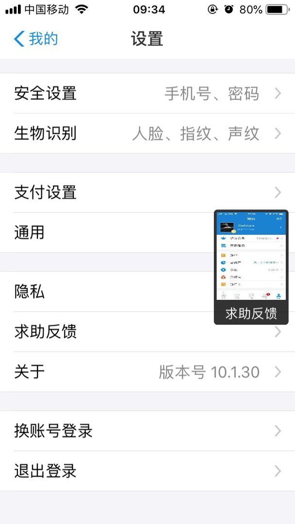 余额宝怎么设置可以输密码登陆