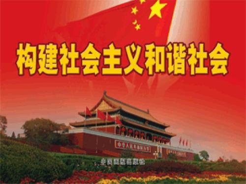 构建社会主义和谐社会的原则有？