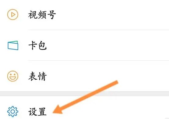 微信视频彩铃怎么设置