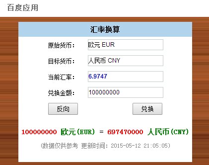 1亿欧元等于多少人民币