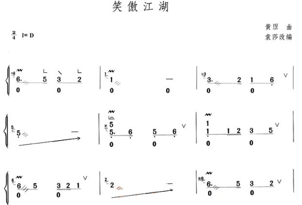 急求《笑傲江湖》古筝曲谱