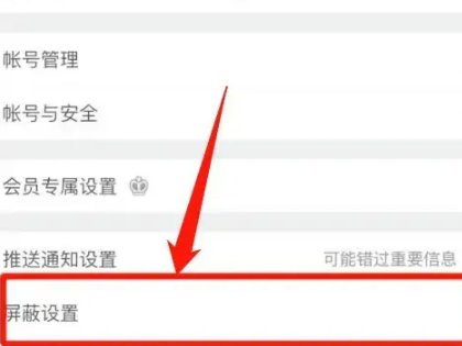 如何设置微博不让某个人看到？