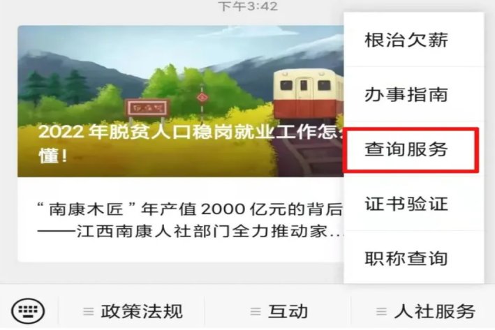 如何查询职称证的真假