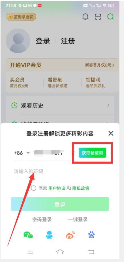 如何把爱奇艺vip账号分享给别人？