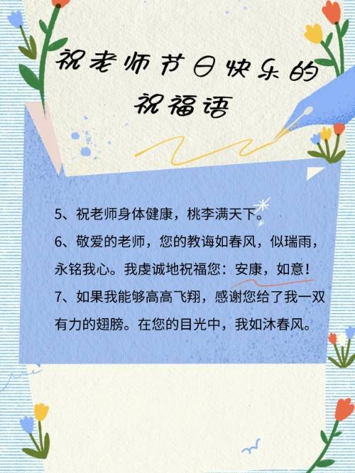 老师节日快乐的祝福短信
