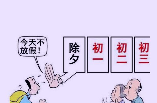 春节假期的三个新变化