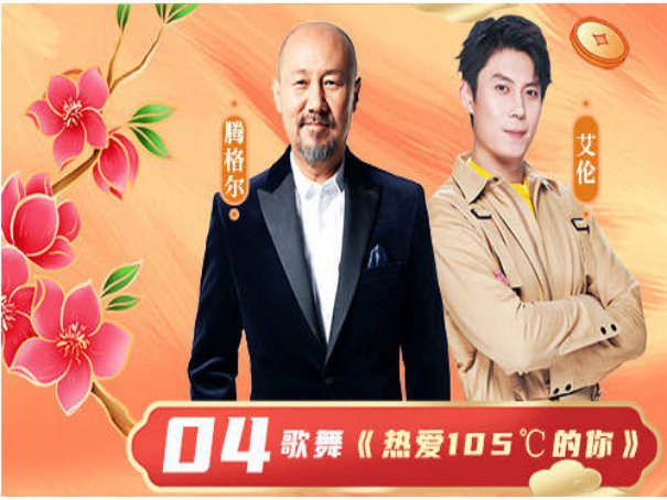 北京卫视节目表春晚