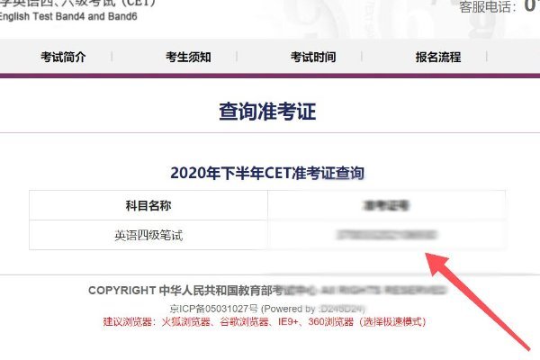 英语四级准考证号怎样查询啊？