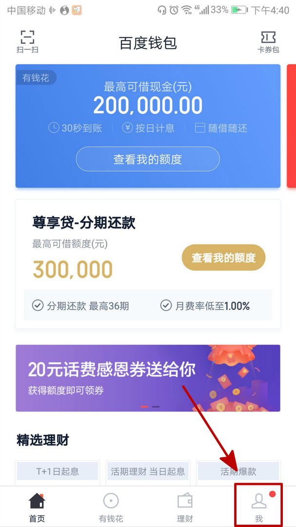 百度钱包怎么登陆？