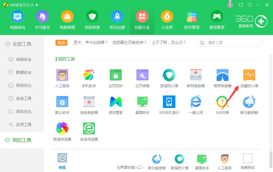 360有没有ARP病毒专杀工具？