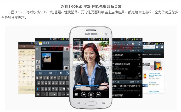 三星GT-S8600的网络制式