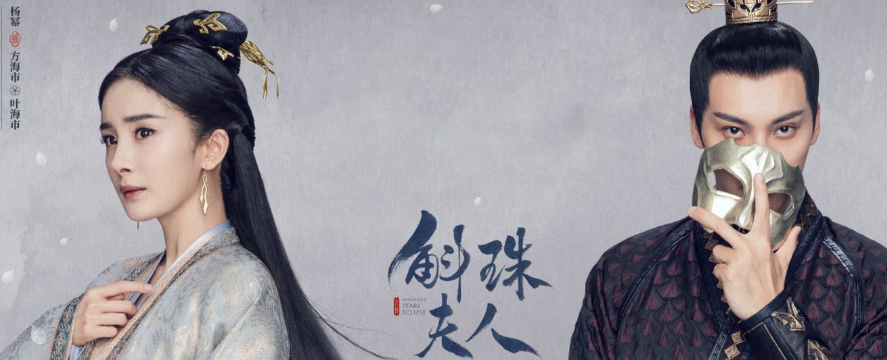 斛珠夫人演员表