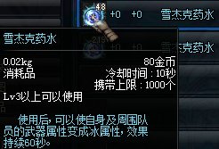 DNF中怎么使自己的武器变成冰属性攻击？（吃药请详细点，药的名字）