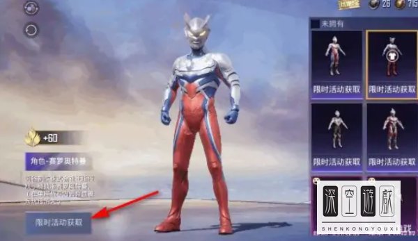 和平精英赛罗怎么获得？