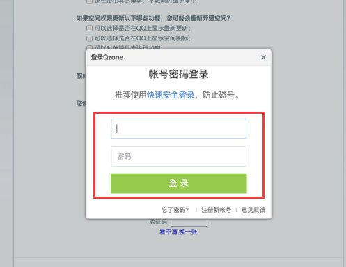 QQ空间注册的网址怎样注销掉？