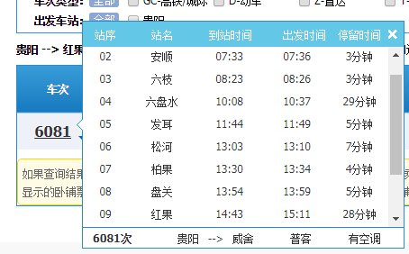 从贵阳到红果经不经过普定县？