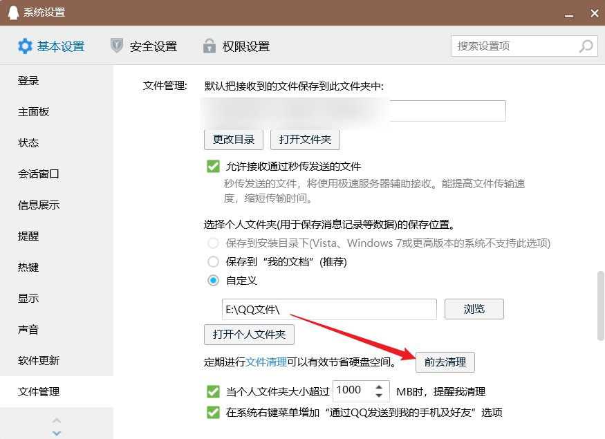 如何清理电脑qq存储空间