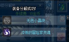 dnf85版淬炼的冒险家灵魂怎么得来？