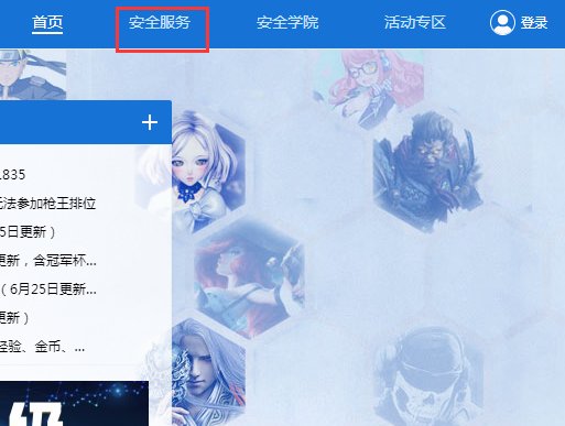 地下城解除安全模式怎么解除?