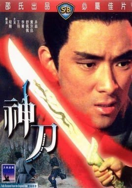 神刀的剧情简介