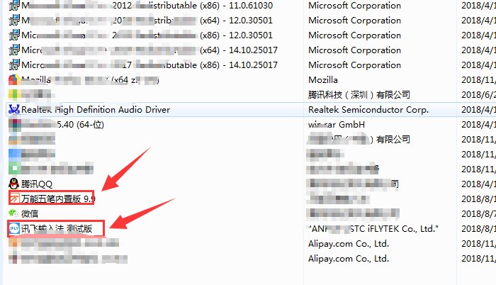 怎样卸载输入法？