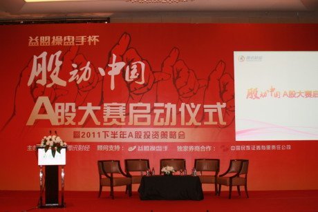 2013腾讯A股大赛的报名说明