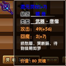 造梦西游3枯叶杖和混元灵杖那个好?