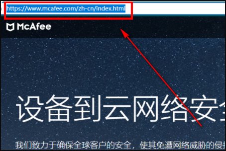 mcafee怎么激活