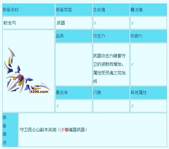 造梦西游3守卫昆仑山蛟龙弓怎么获得