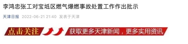 天津宝坻发生爆燃事故23人受伤 天津燃爆事故原因通报