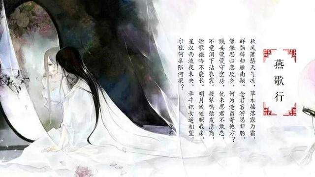 《燕歌行》翻译