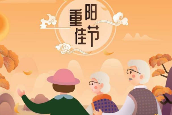 2023年重阳节是几月几号