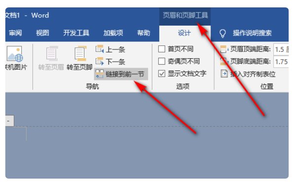 怎么把页眉链接到前一条