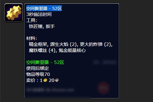 请问下。魔兽世界 传送52区的传送器怎么做啊？
