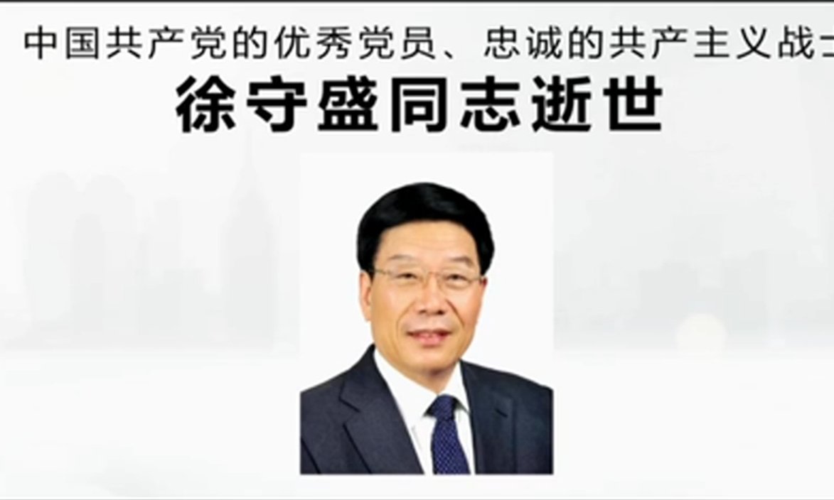 优秀党员徐守盛逝世，去世的原因是什么？