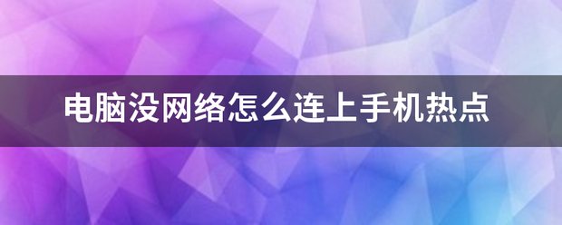 怎么用手机开wifi?