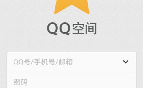 怎么注销qq空间？