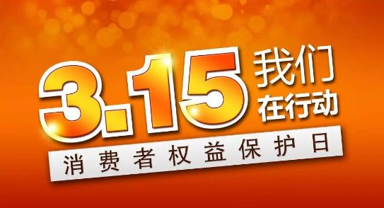 315是什么意思？