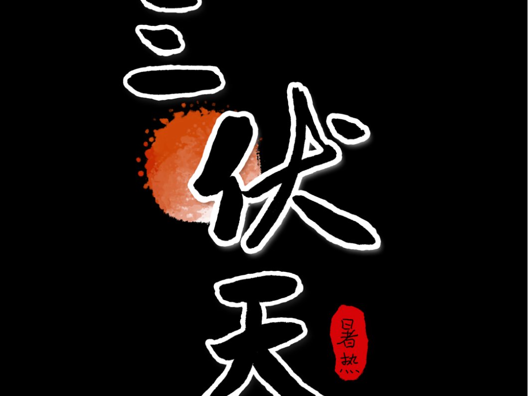 起伏是几月几日2023