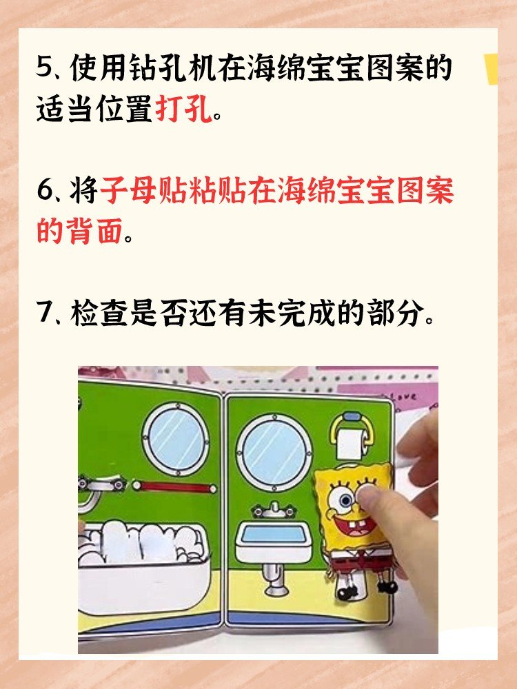 海绵宝宝安静书制作教程