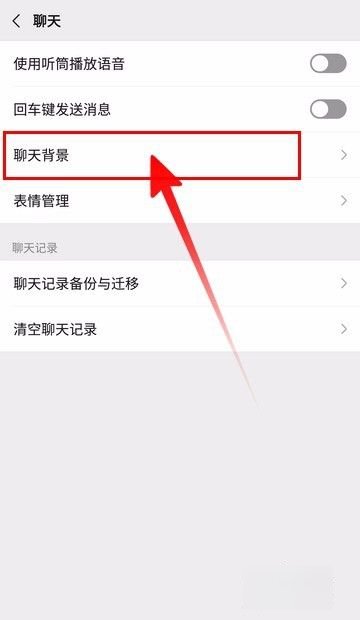 苹果微信背景怎么设置？