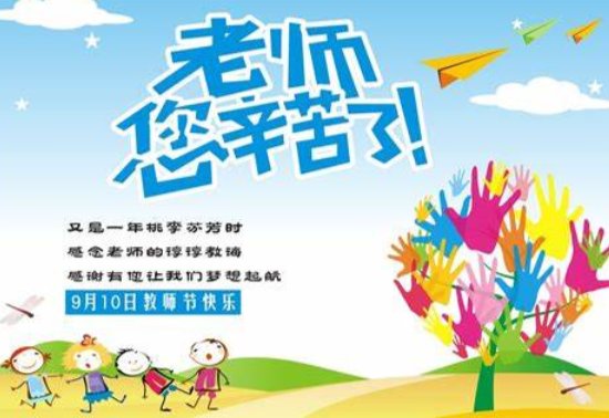 教室节英语怎么读？