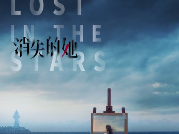 消失的她为什么毁三观