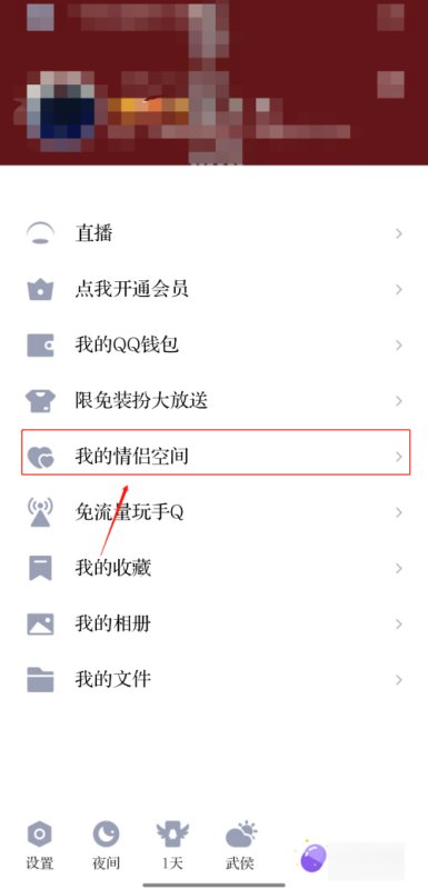 qq情侣空间怎么开