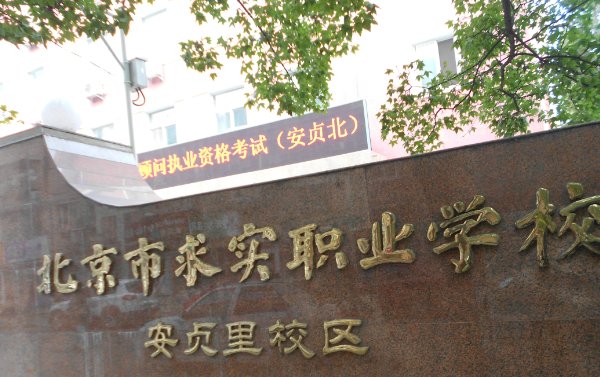 北京有哪些开锁的培训学校？