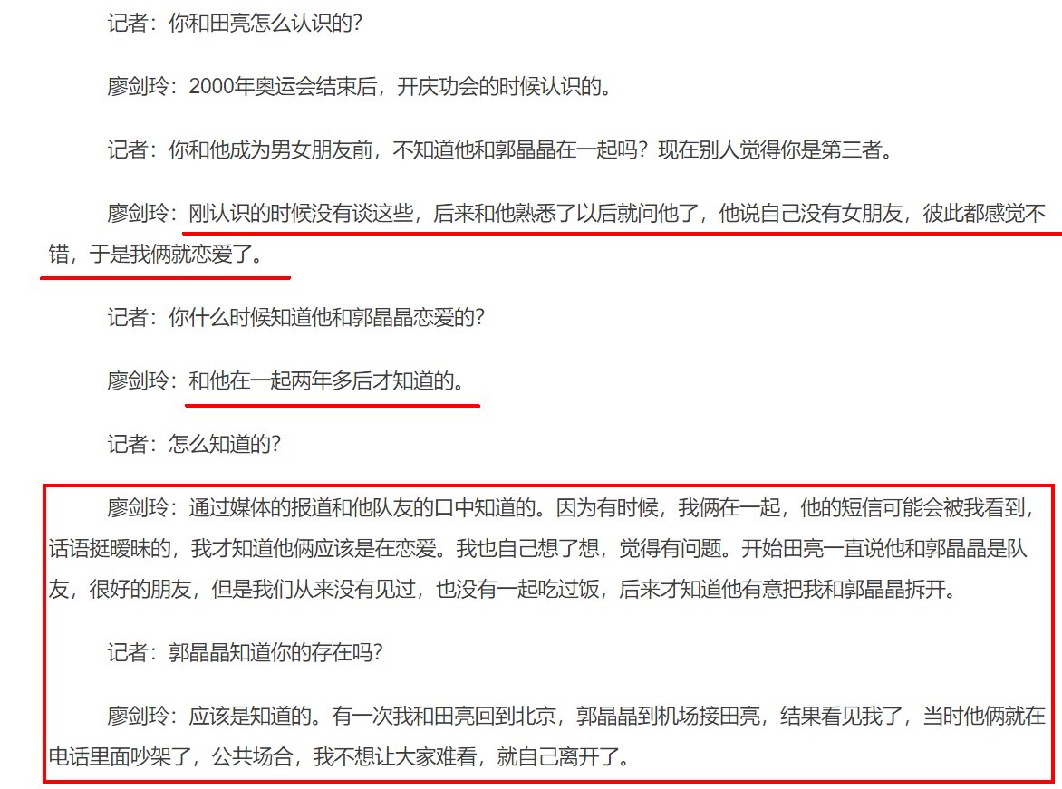 郭晶晶和田亮在一起11年,为何最后只换来了欺骗?