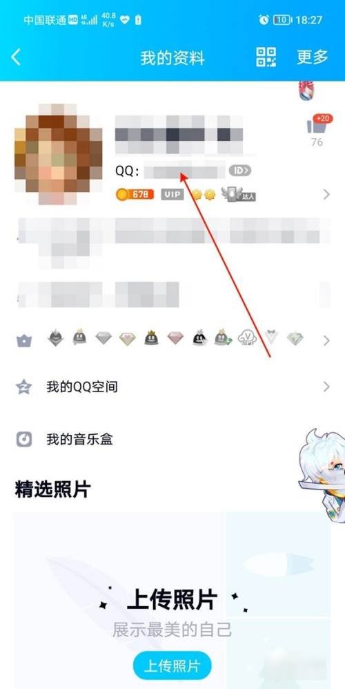 怎么看qq的身份证